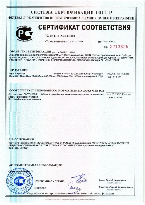 Сертификат на черный мрамор в Калуге 