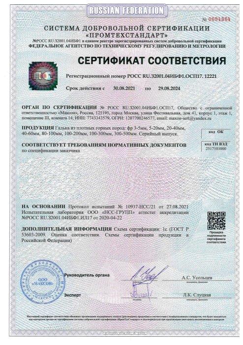 Сертификат соответствия на гальку, бут, булыгу в Калуге 